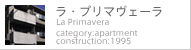ラ・プリマヴェーラ