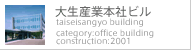 大生産業本社ビル