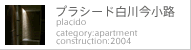 プラシード白川今小路