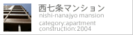 西七条マンション