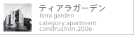 ティアラガーデン