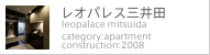 レオパレス三井田